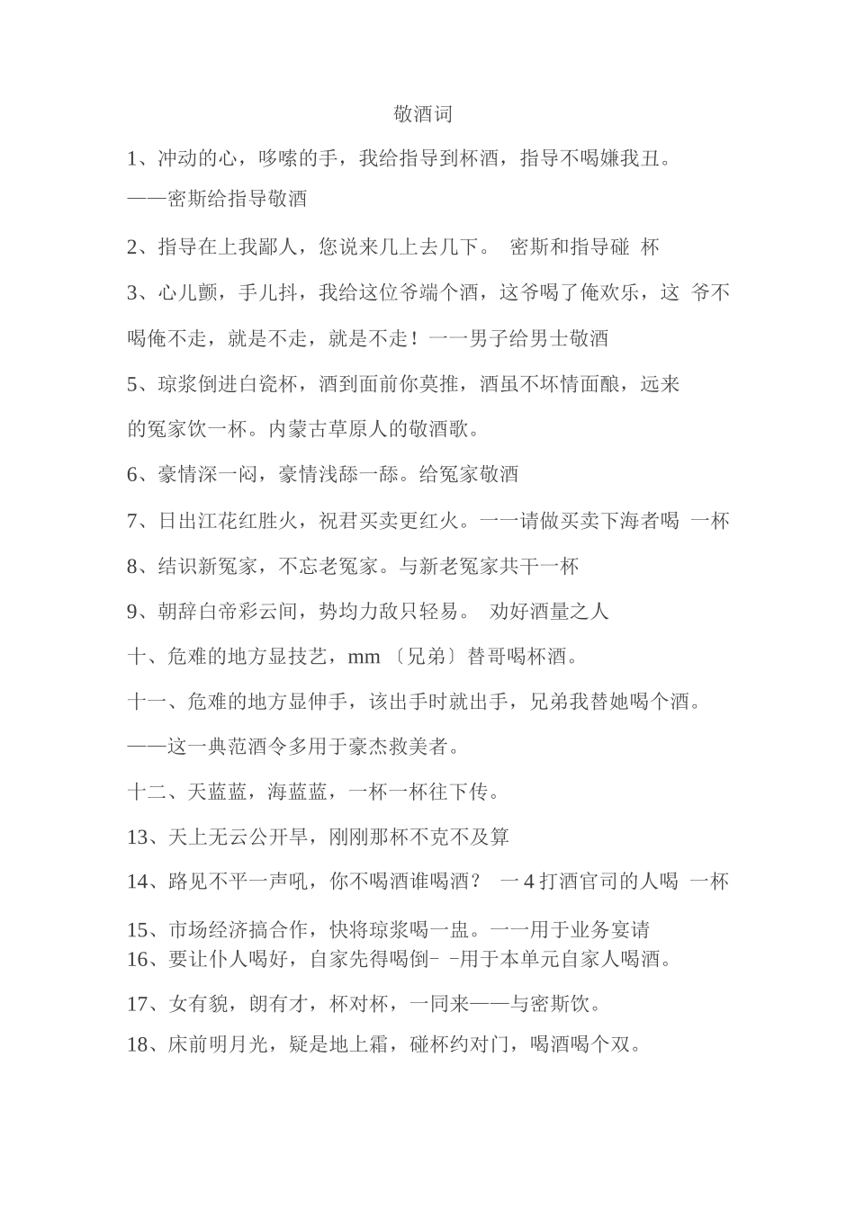 年会敬酒词-朋友聚会同事饭局劝酒拒酒-敬酒词2_第1页