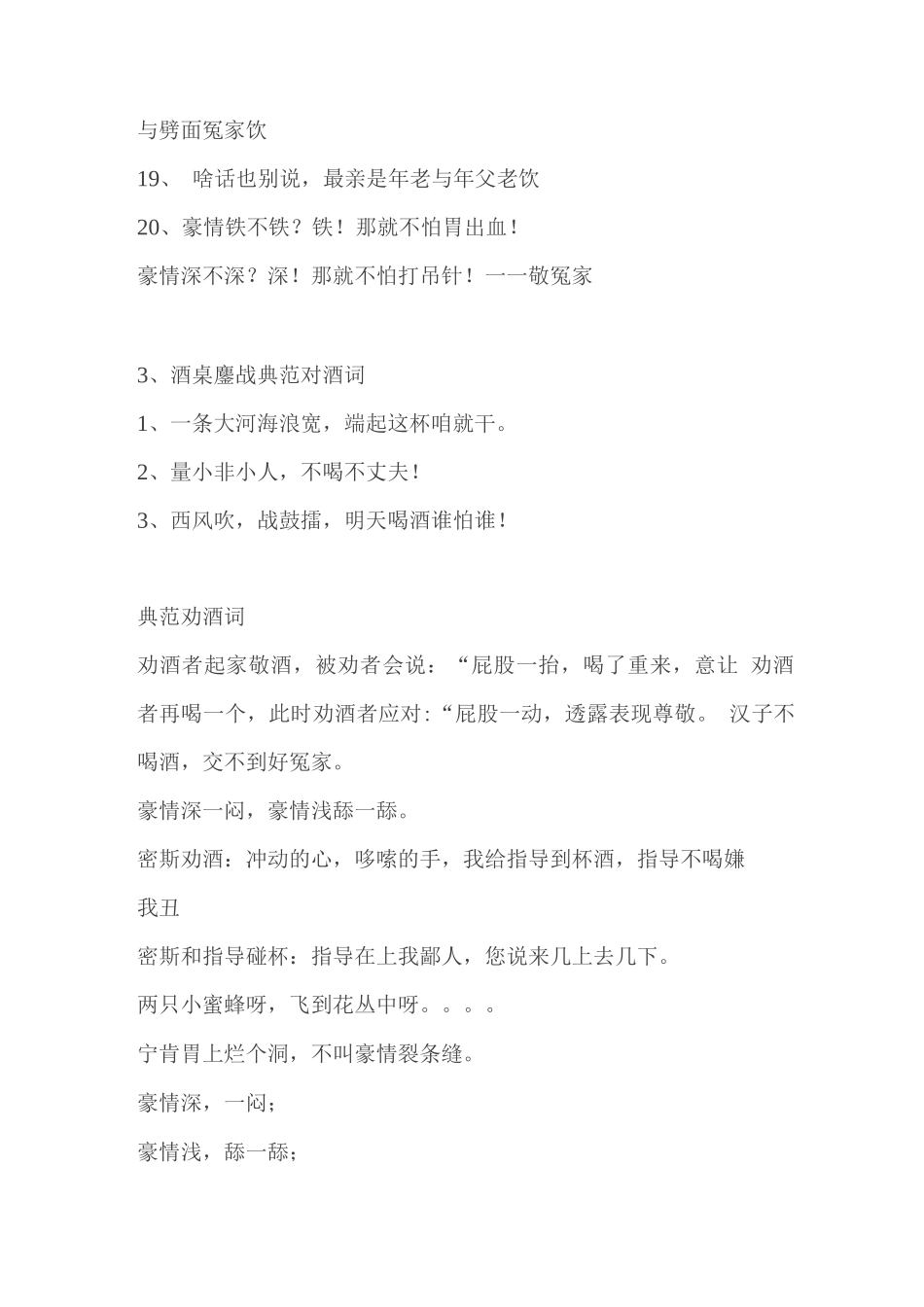 年会敬酒词-朋友聚会同事饭局劝酒拒酒-敬酒词2_第2页