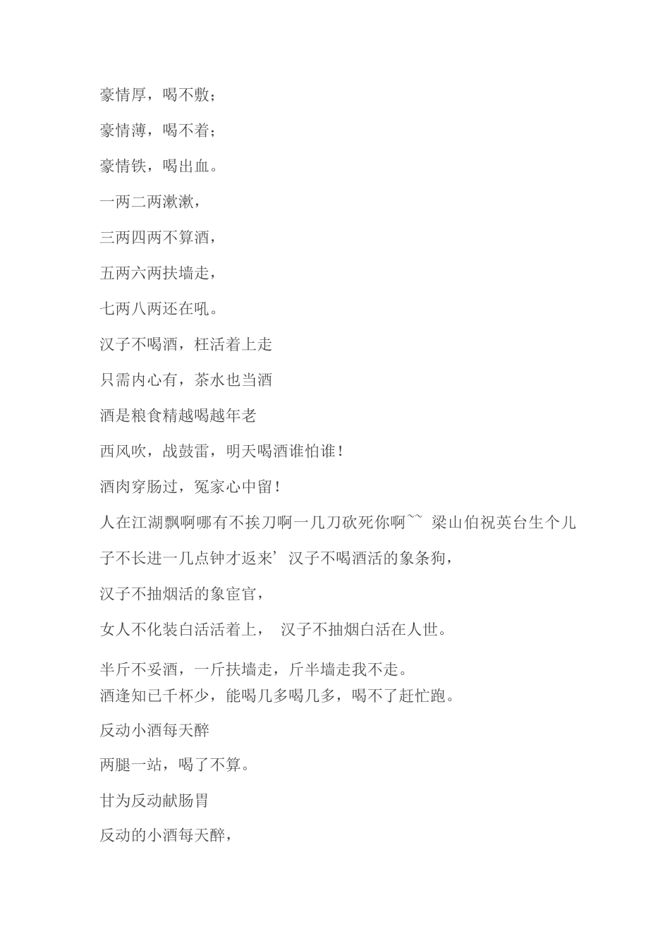 年会敬酒词-朋友聚会同事饭局劝酒拒酒-敬酒词2_第3页