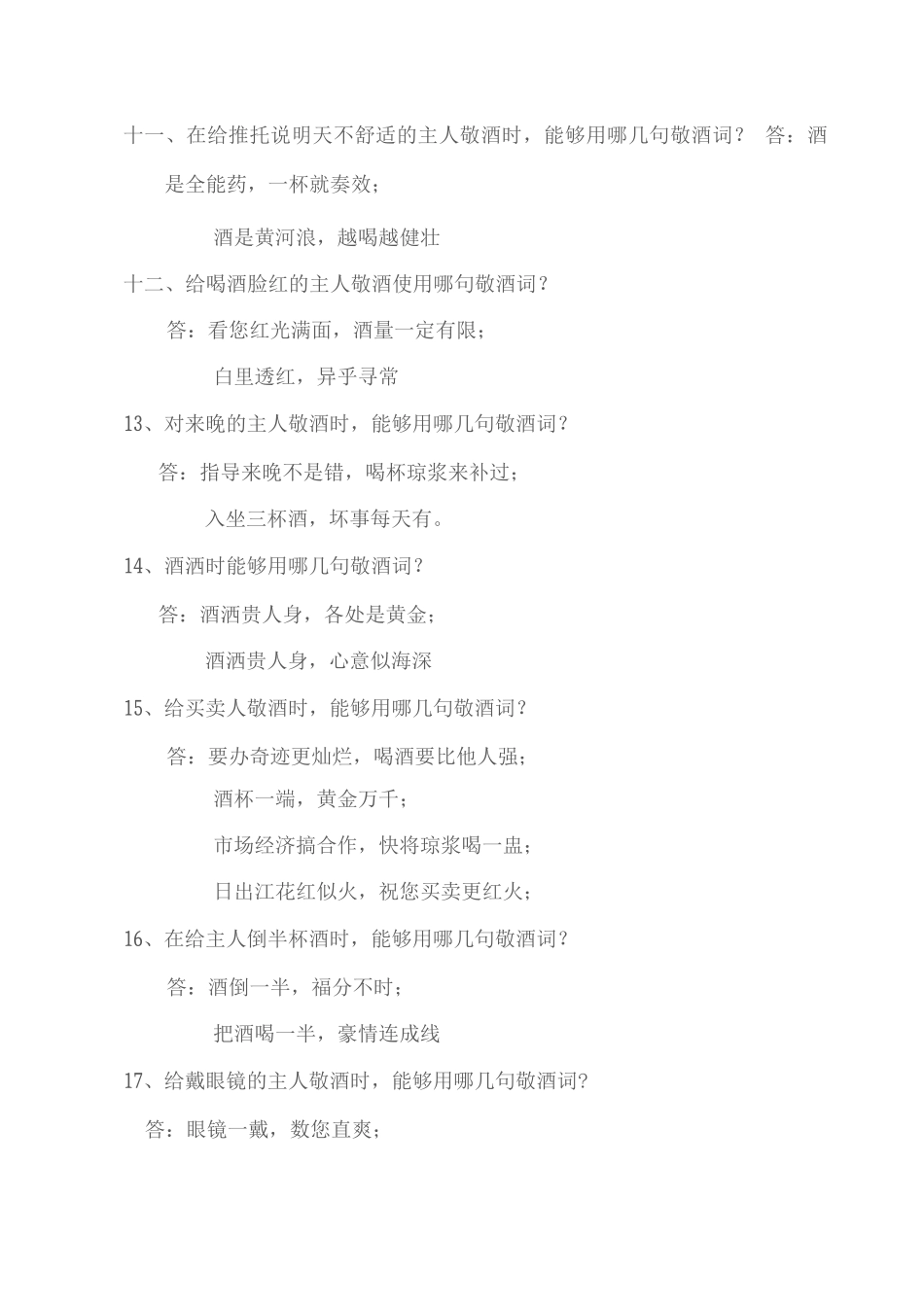 年会敬酒词-朋友聚会同事饭局劝酒拒酒-敬酒词_第3页