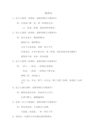 年会敬酒词-朋友聚会同事饭局劝酒拒酒-敬酒词