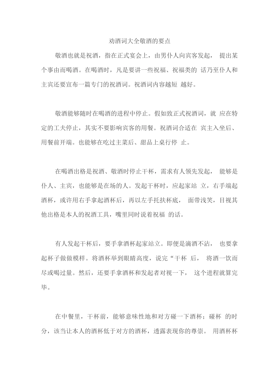 年会敬酒词-朋友聚会同事饭局劝酒拒酒-劝酒词_第1页