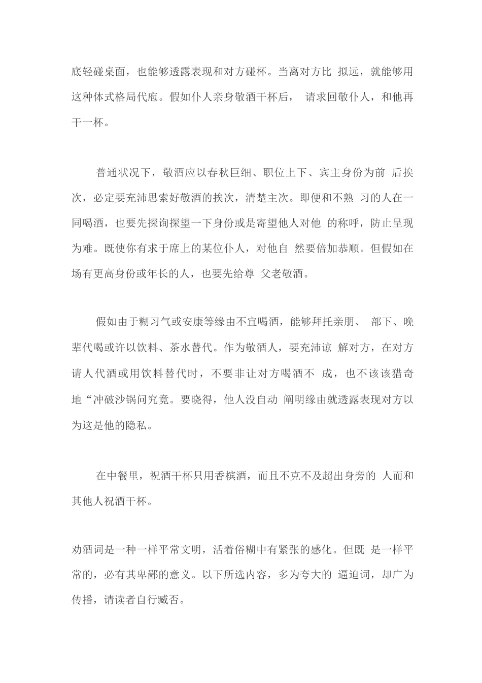 年会敬酒词-朋友聚会同事饭局劝酒拒酒-劝酒词_第2页