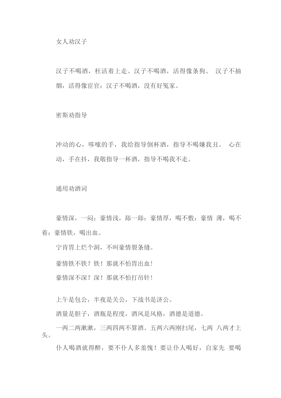 年会敬酒词-朋友聚会同事饭局劝酒拒酒-劝酒词_第3页