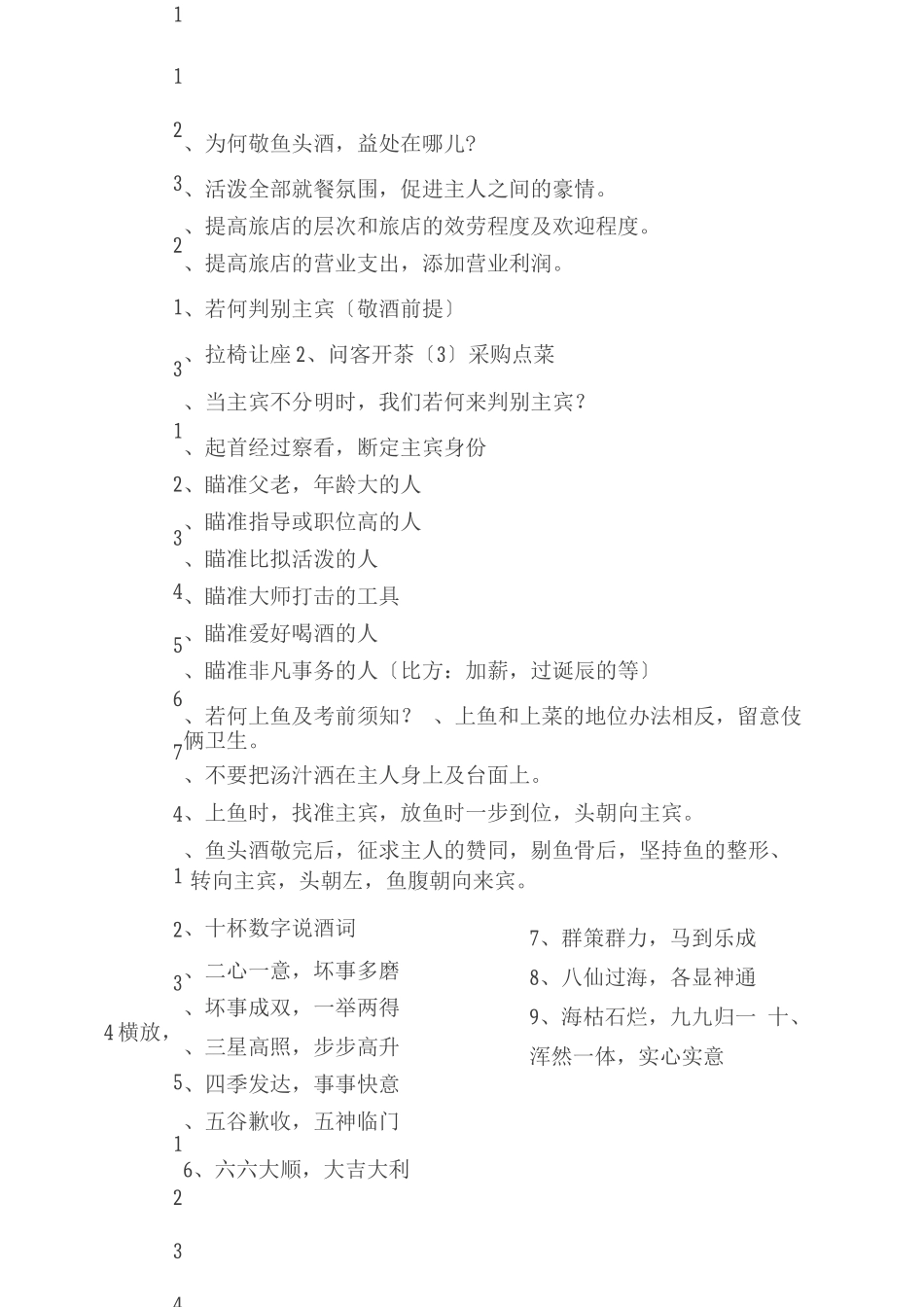 年会敬酒词-朋友聚会同事饭局劝酒拒酒-敬酒词一_第1页