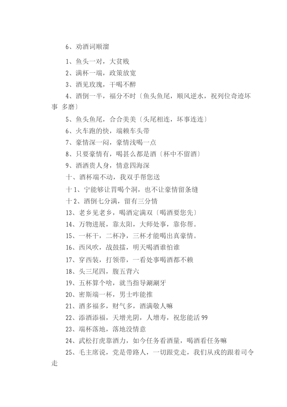 年会敬酒词-朋友聚会同事饭局劝酒拒酒-敬酒词一_第2页