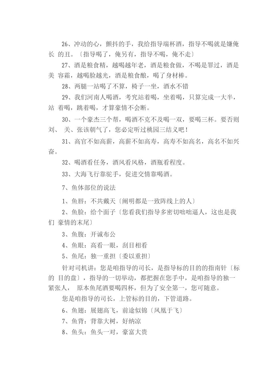 年会敬酒词-朋友聚会同事饭局劝酒拒酒-敬酒词一_第3页