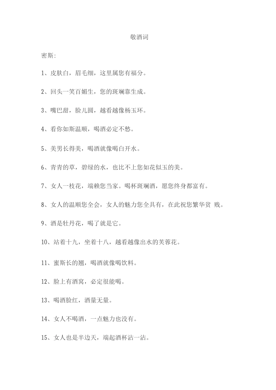 年会敬酒词-朋友聚会同事饭局劝酒拒酒-敬酒词3_第1页