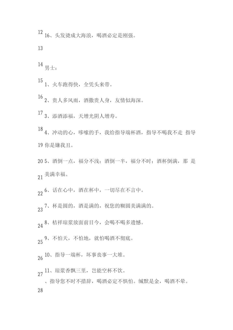 年会敬酒词-朋友聚会同事饭局劝酒拒酒-敬酒词3_第2页