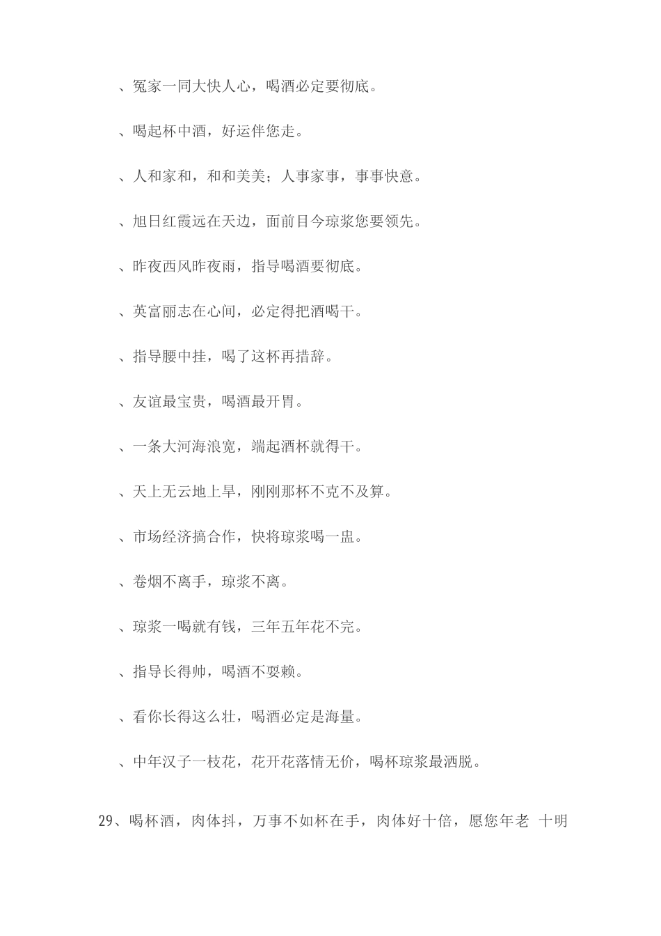 年会敬酒词-朋友聚会同事饭局劝酒拒酒-敬酒词3_第3页