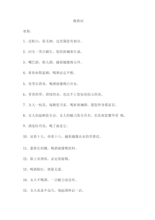 年会敬酒词-朋友聚会同事饭局劝酒拒酒-敬酒词3