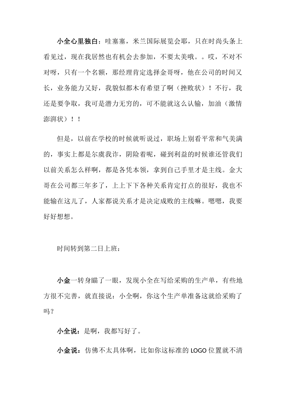 年会活动小品职场潜规则_第2页