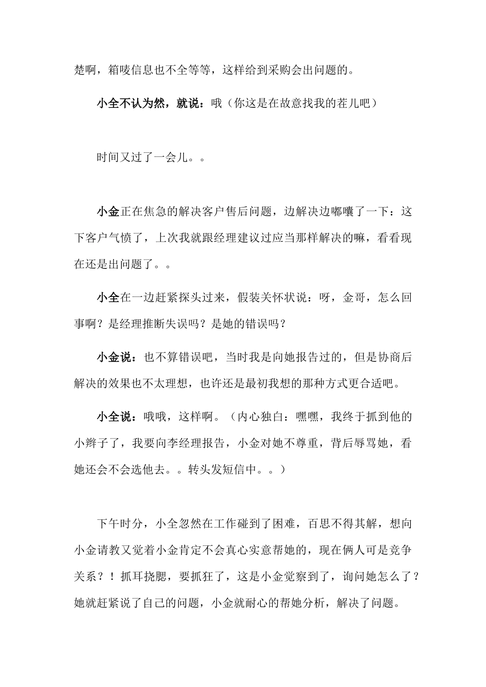 年会活动小品职场潜规则_第3页