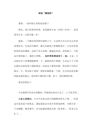 年会活动小品职场潜规则