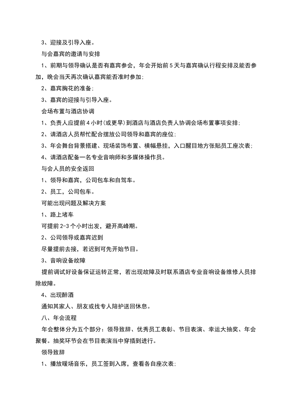 年会活动策划设计_第3页