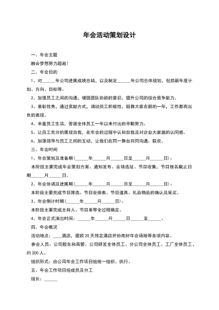 年会活动策划设计