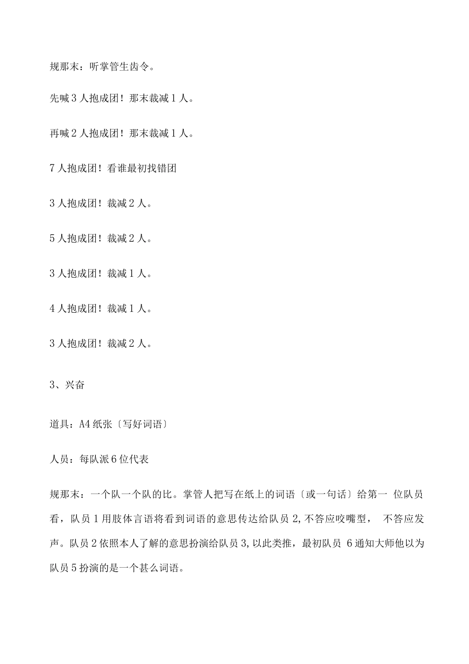 年会游戏互动-15个公司年会小游戏集合-_第2页