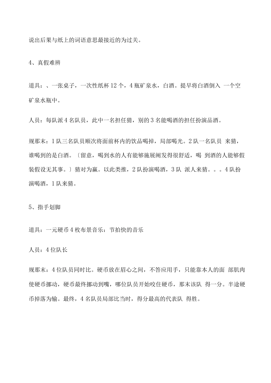 年会游戏互动-15个公司年会小游戏集合-_第3页