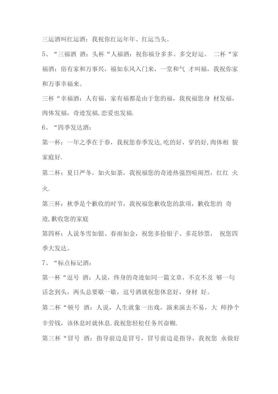 年会敬酒词-朋友聚会同事饭局劝酒拒酒-酒桌上的一些经典敬酒词_第2页