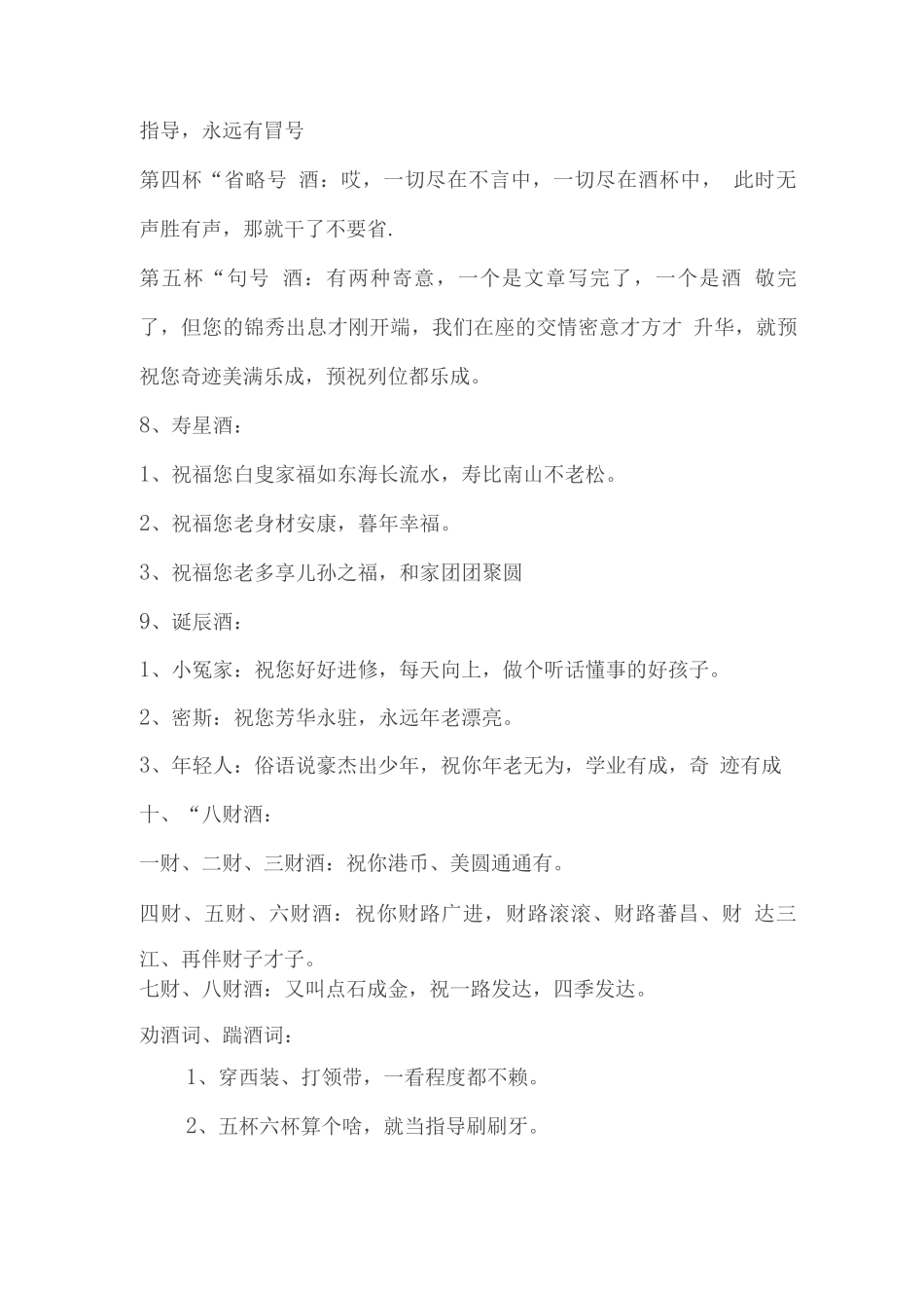 年会敬酒词-朋友聚会同事饭局劝酒拒酒-酒桌上的一些经典敬酒词_第3页