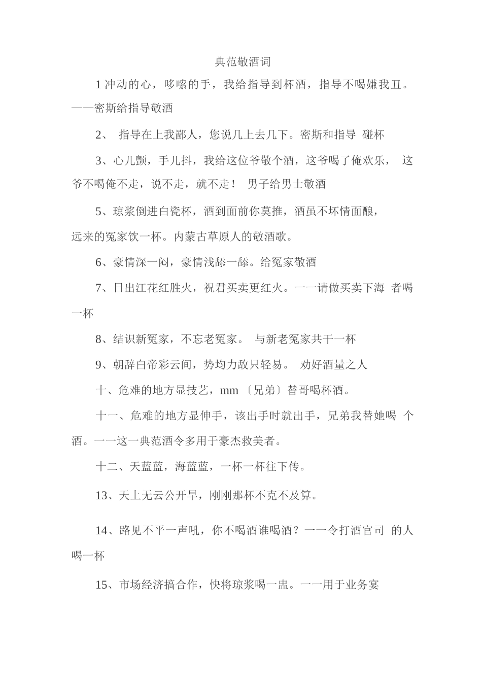 年会敬酒词-朋友聚会同事饭局劝酒拒酒-经典敬酒词_第1页