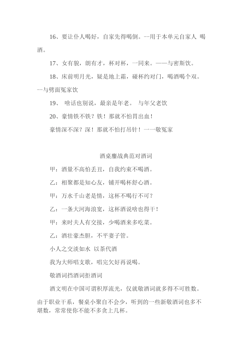 年会敬酒词-朋友聚会同事饭局劝酒拒酒-经典敬酒词_第2页