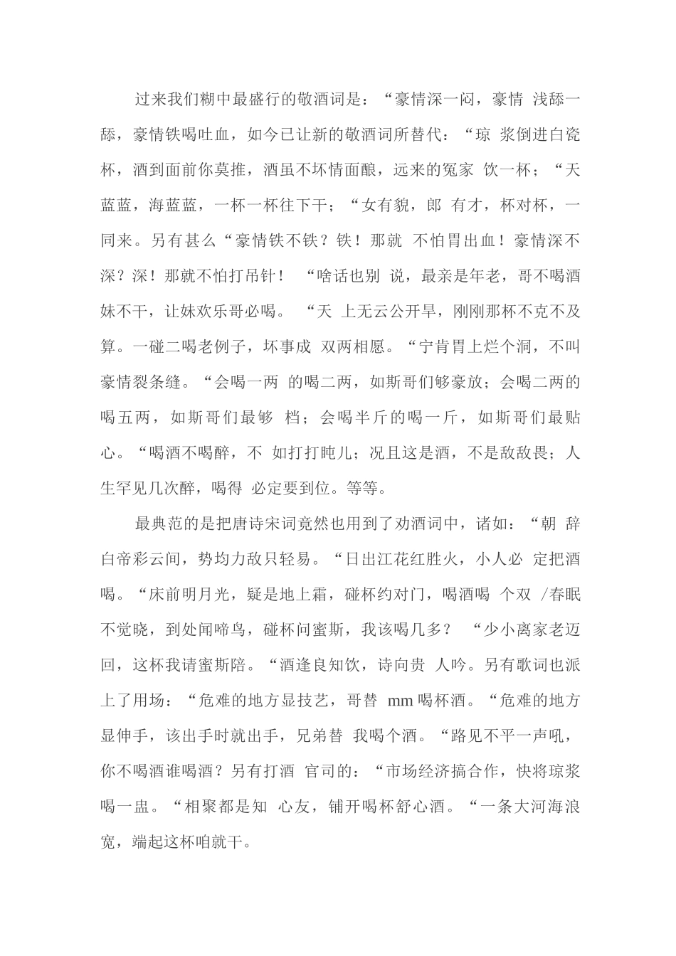 年会敬酒词-朋友聚会同事饭局劝酒拒酒-经典敬酒词_第3页