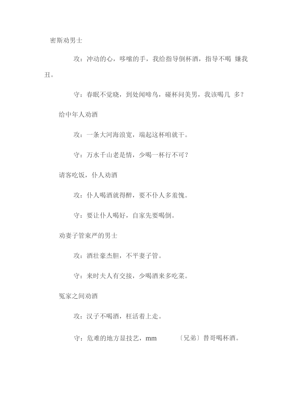 年会敬酒词-朋友聚会同事饭局劝酒拒酒-酒场上的劝酒词-教你说好酒场话_第1页