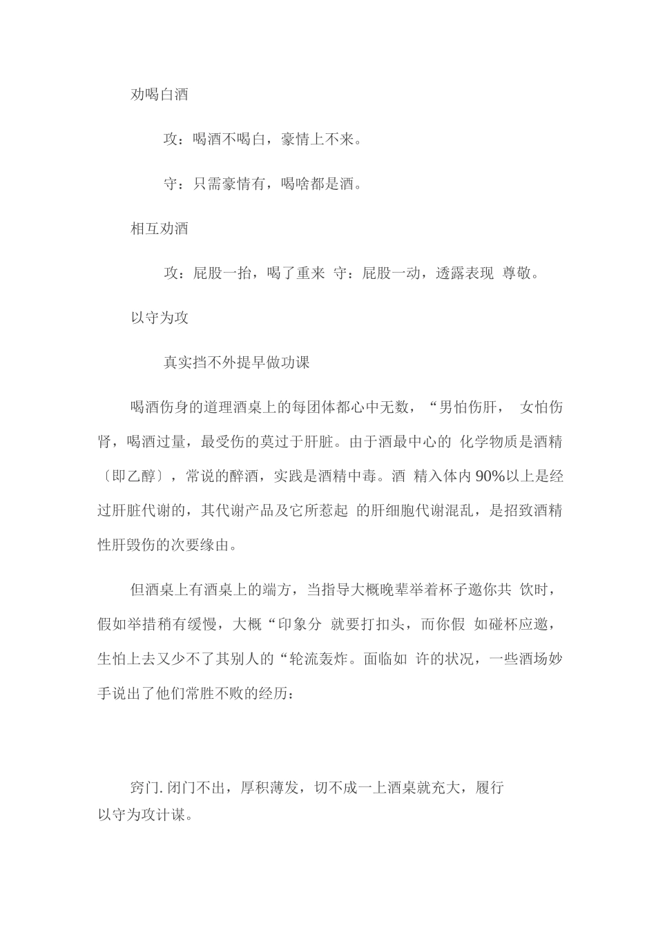 年会敬酒词-朋友聚会同事饭局劝酒拒酒-酒场上的劝酒词-教你说好酒场话_第2页