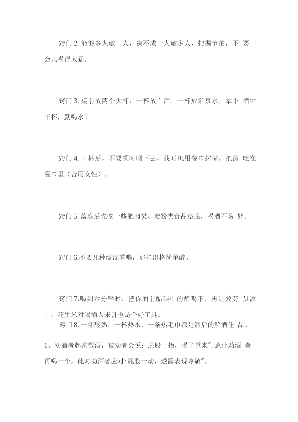 年会敬酒词-朋友聚会同事饭局劝酒拒酒-酒场上的劝酒词-教你说好酒场话_第3页