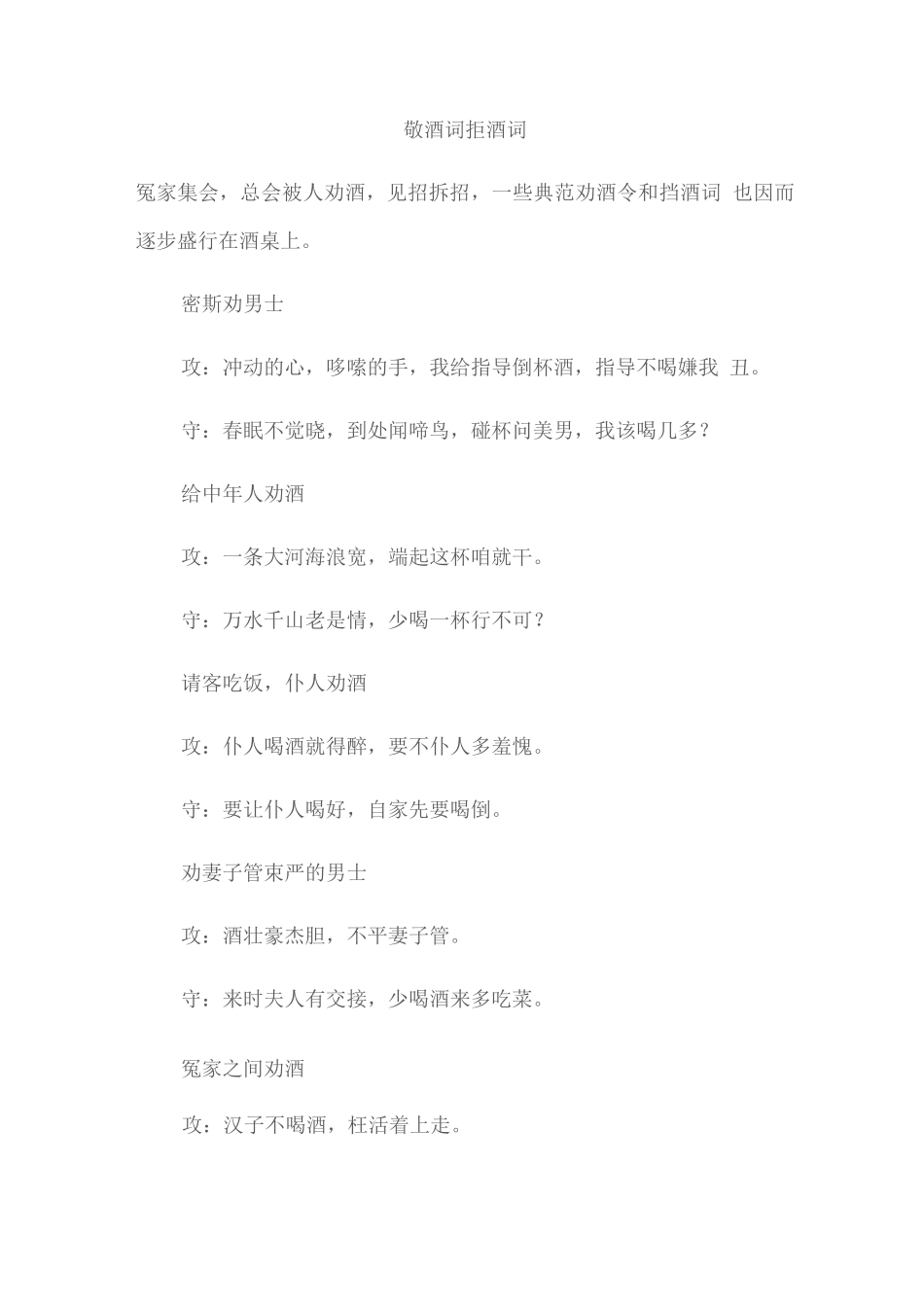 年会敬酒词-朋友聚会同事饭局劝酒拒酒-敬酒词拒酒词_第1页