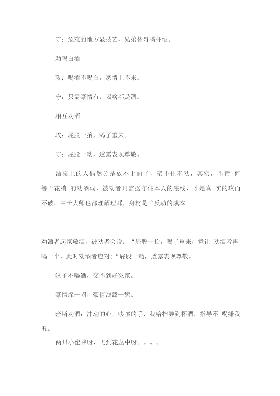 年会敬酒词-朋友聚会同事饭局劝酒拒酒-敬酒词拒酒词_第2页