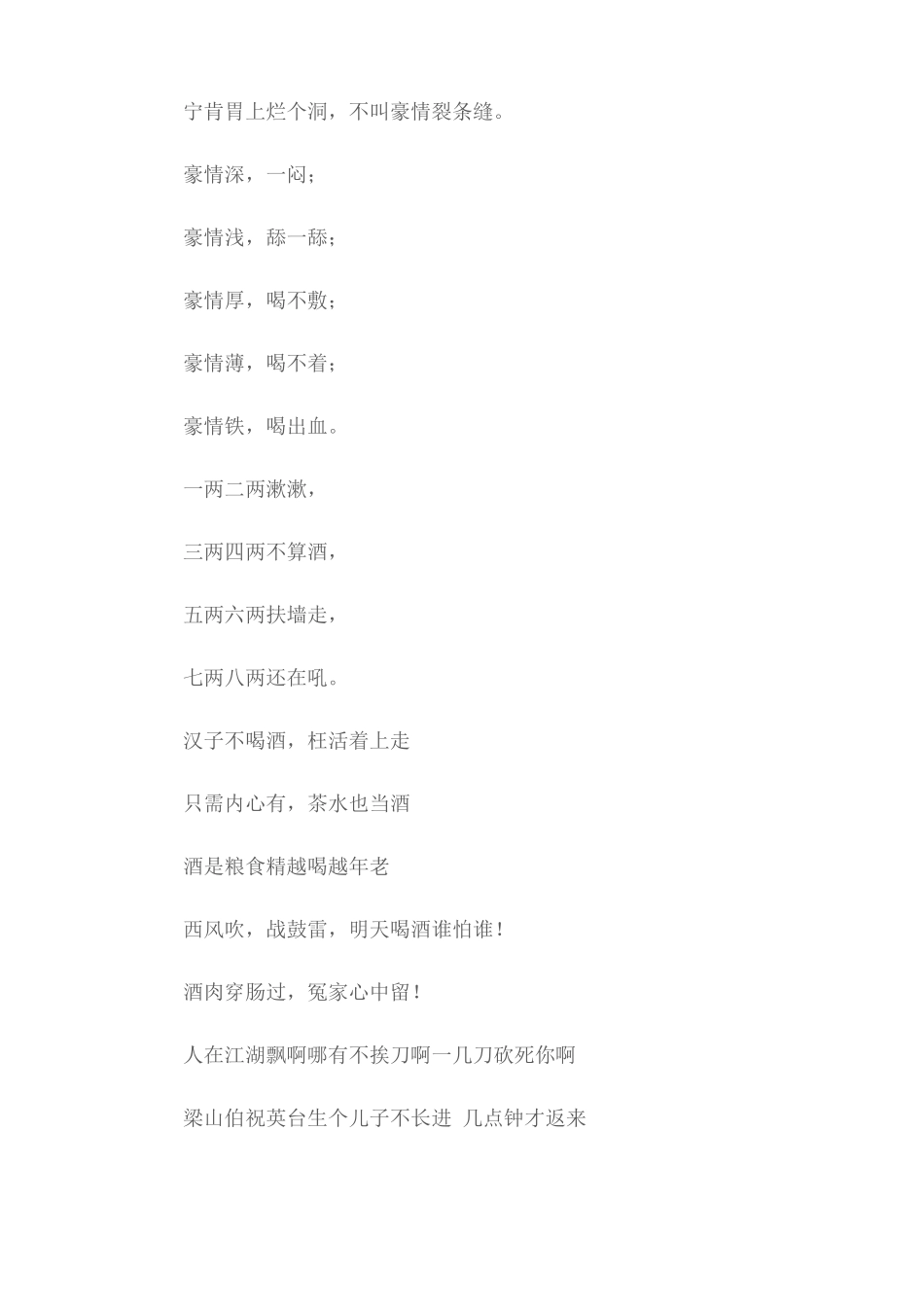 年会敬酒词-朋友聚会同事饭局劝酒拒酒-敬酒词拒酒词_第3页