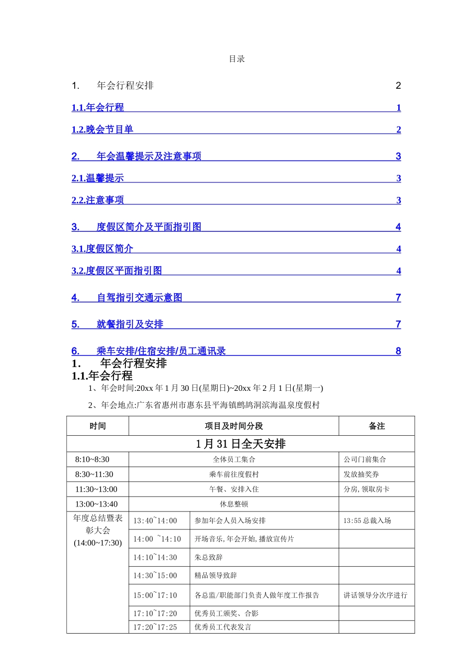 年会流程手册_第1页
