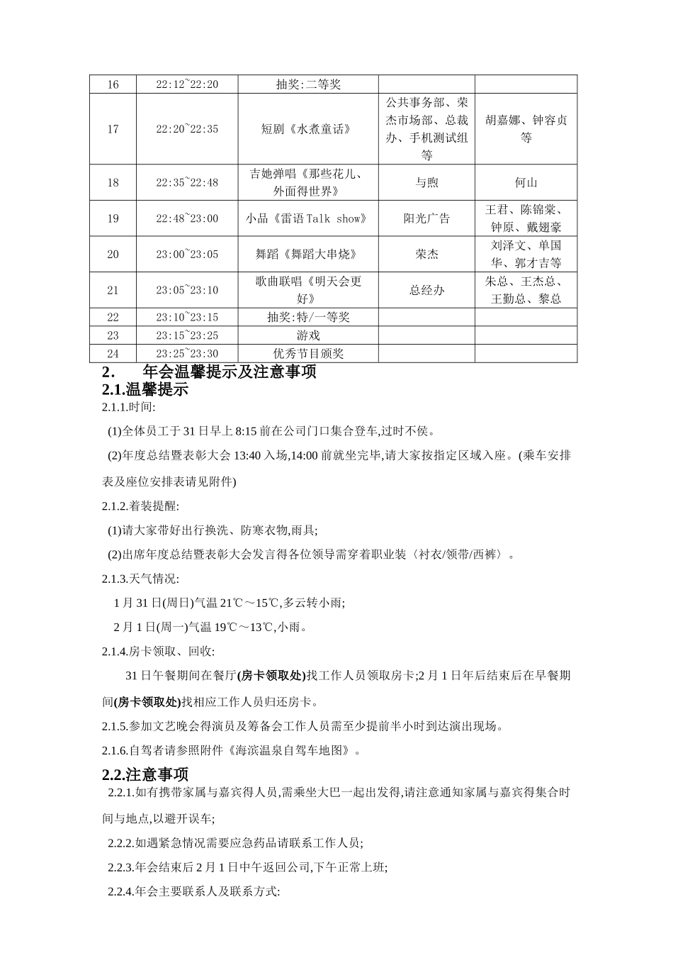 年会流程手册_第3页