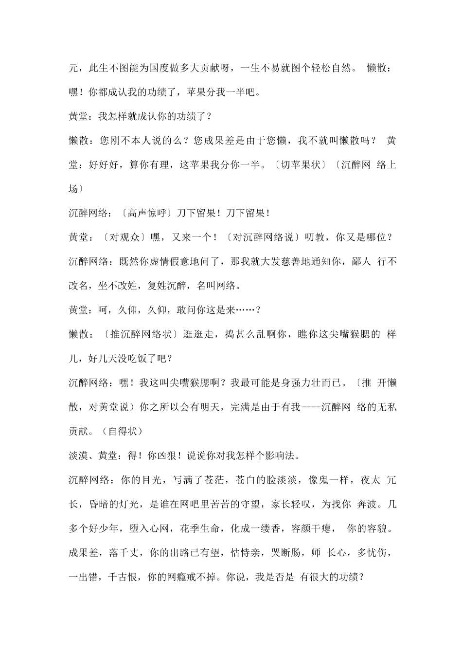 年会游戏互动-年会小品剧本创意节目策划《跟着希望走》-_第2页