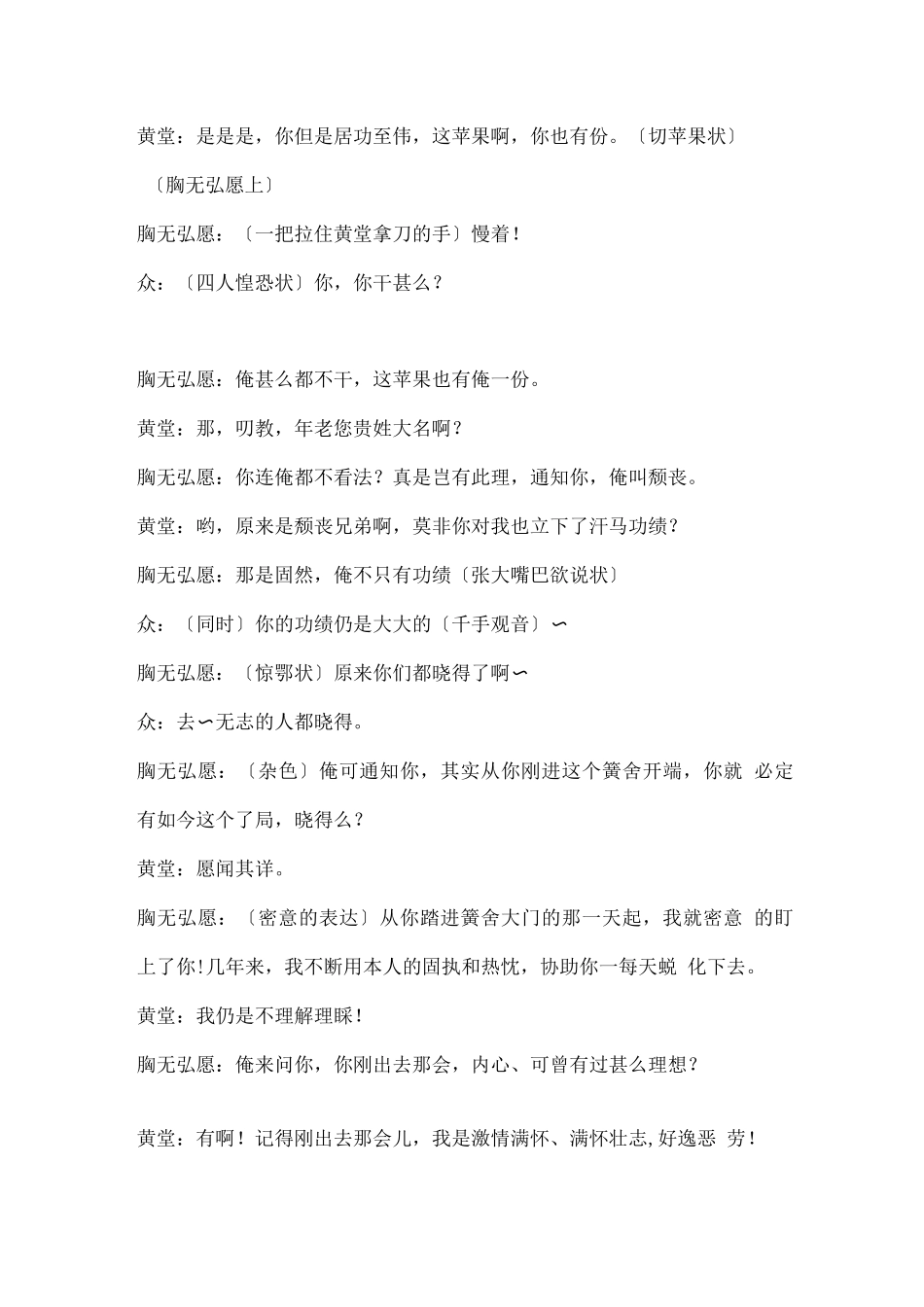 年会游戏互动-年会小品剧本创意节目策划《跟着希望走》-_第3页