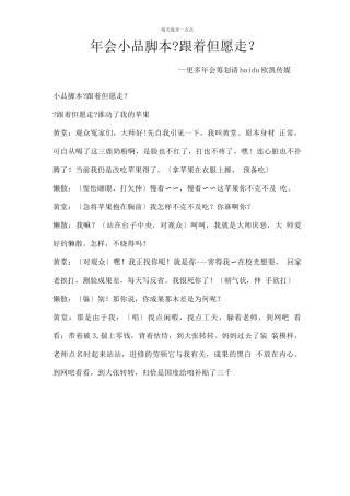 年会游戏互动-年会小品剧本创意节目策划《跟着希望走》-