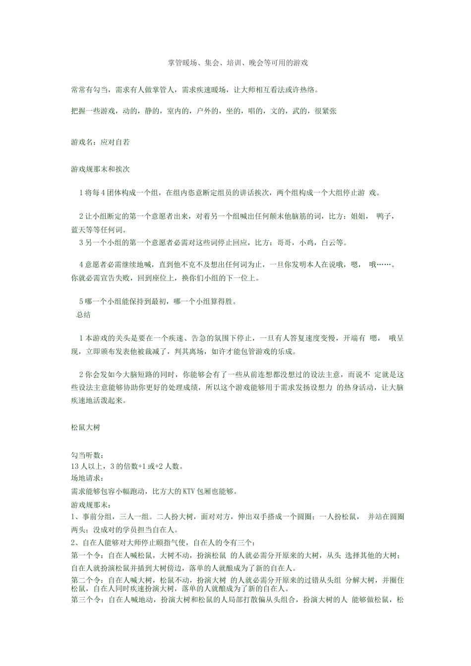 年会游戏互动-会议暖场小游戏-_第1页