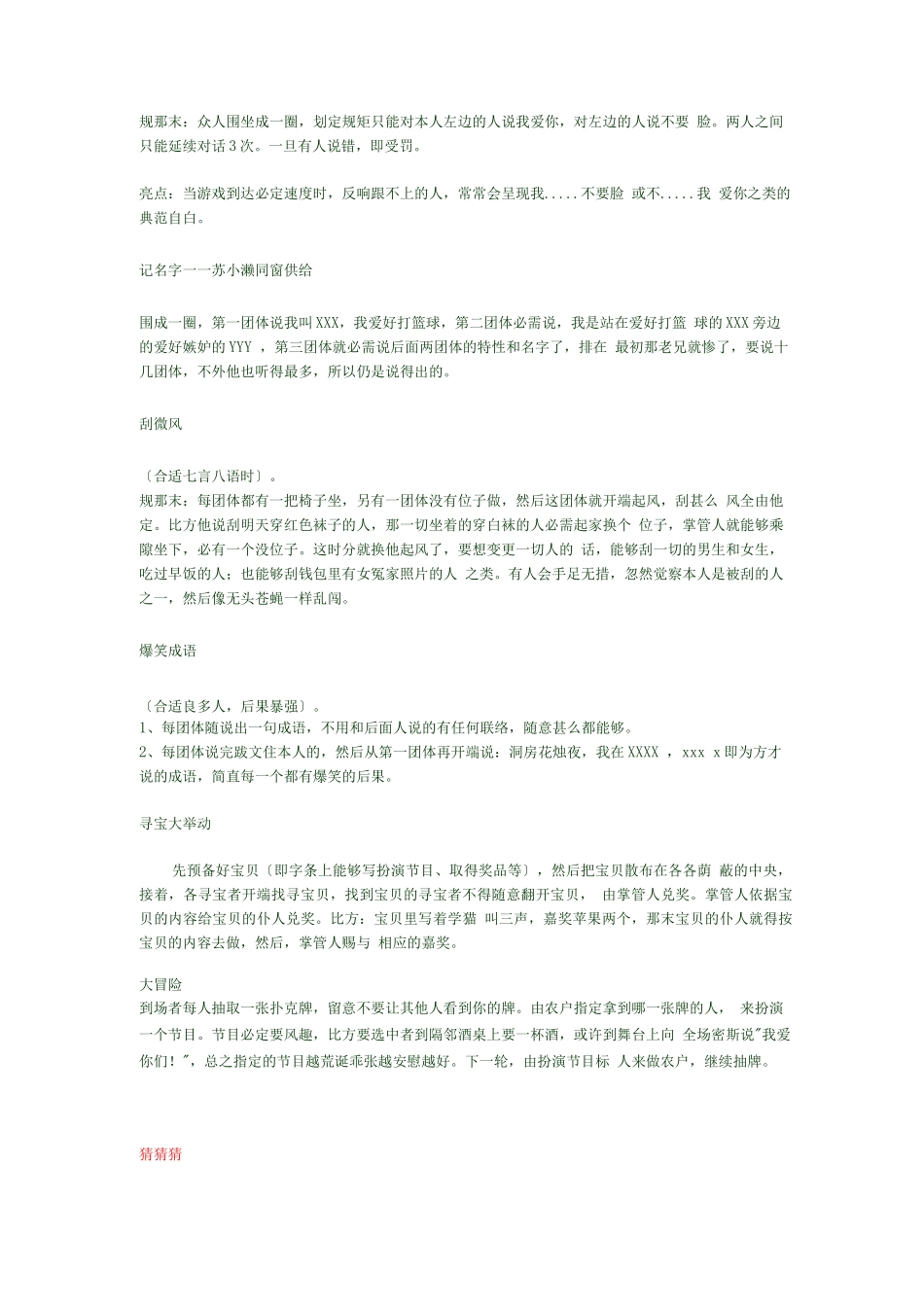 年会游戏互动-会议暖场小游戏-_第3页