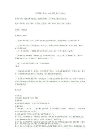 年会游戏互动-会议暖场小游戏-