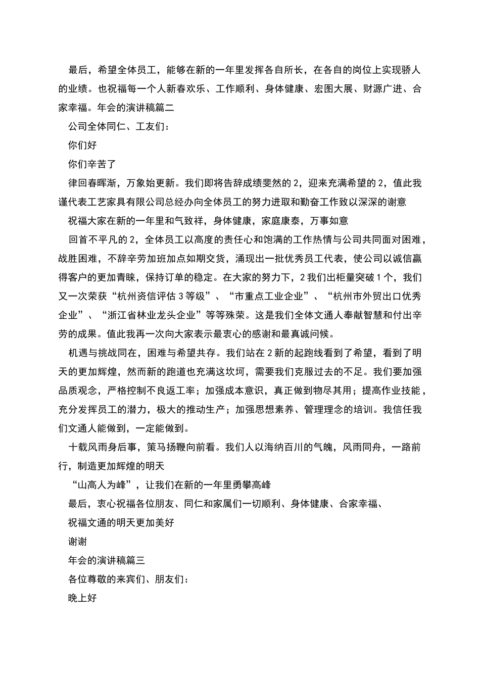 年会的演讲稿_第2页