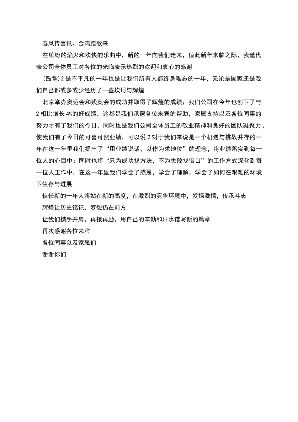 年会的演讲稿_第3页