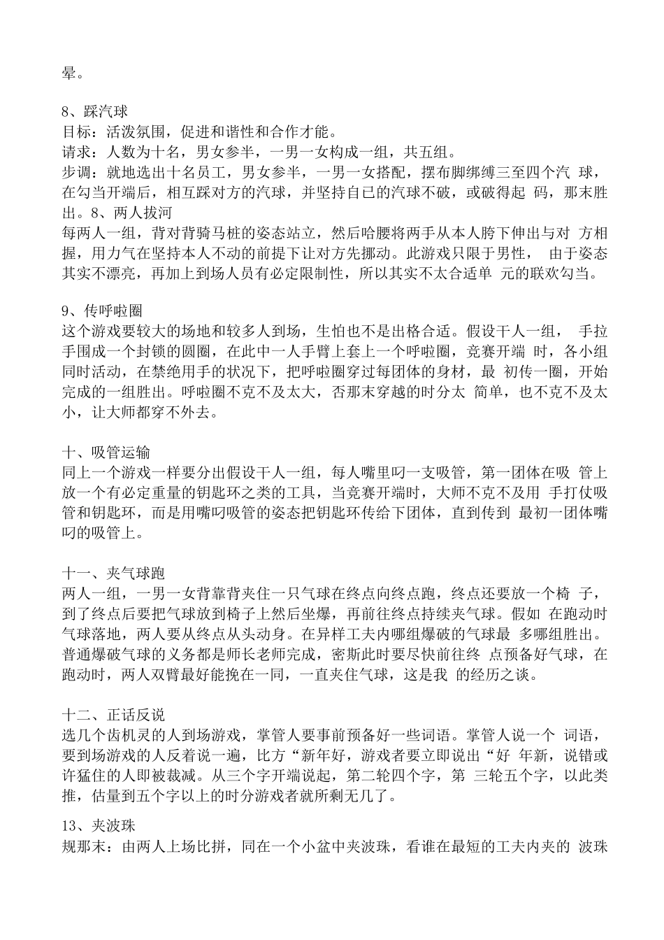 年会游戏互动-37个公司年会游戏节目-_第2页