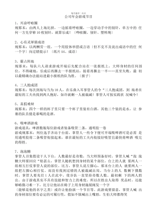 年会游戏互动-37个公司年会游戏节目-