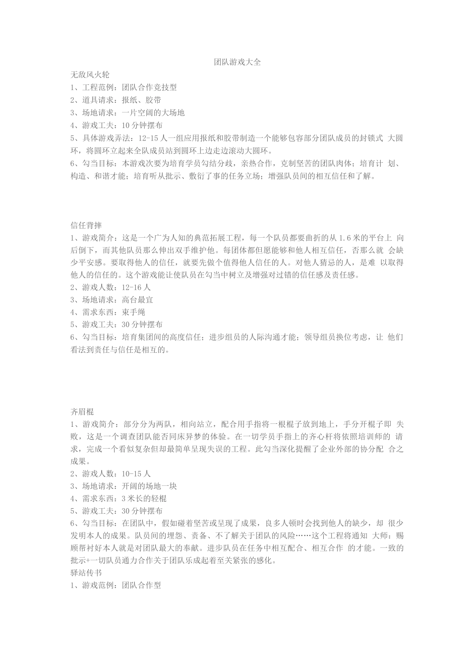 年会游戏互动-游戏-_第1页