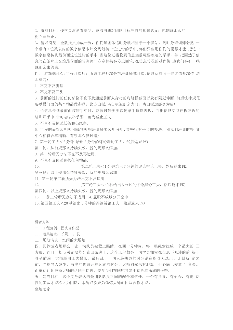 年会游戏互动-游戏-_第2页