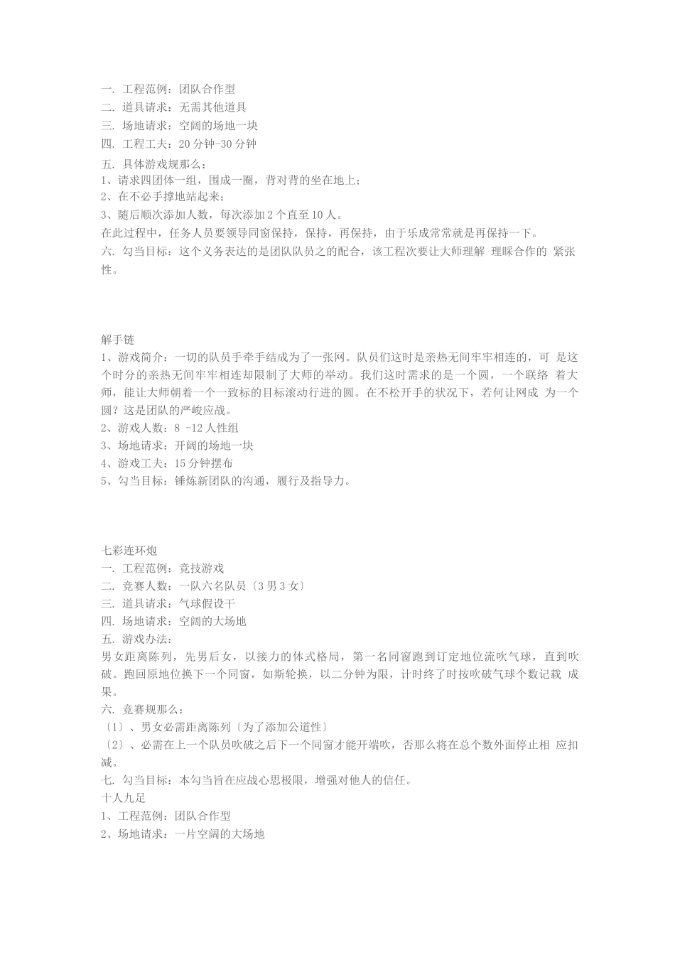 年会游戏互动-游戏-_第3页