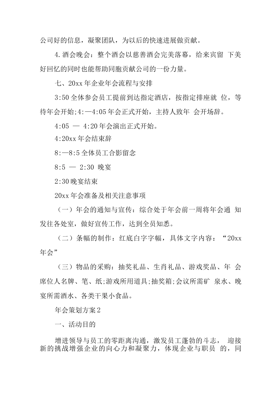 年会策划方案_第2页