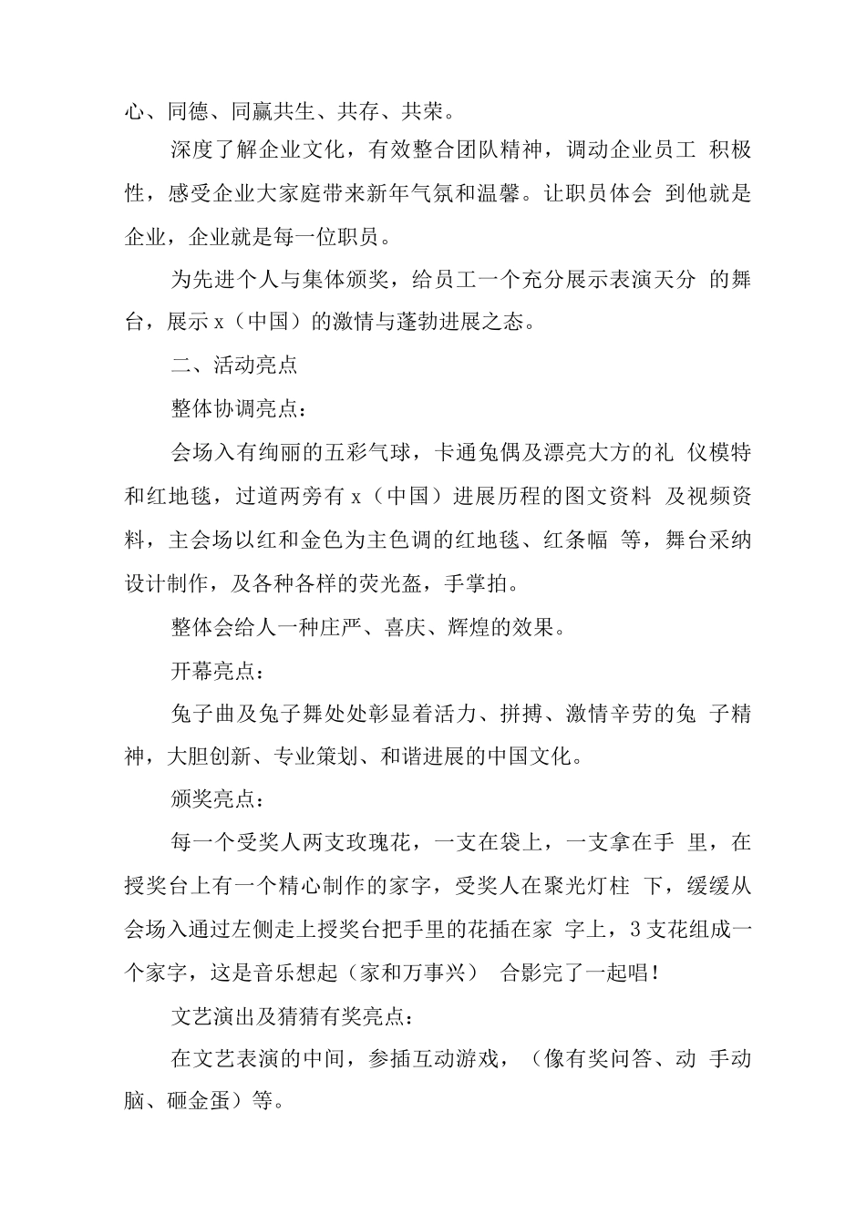 年会策划方案_第3页